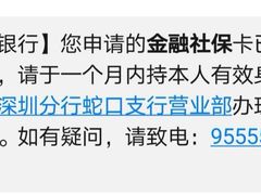 -招商银行(深圳蛇口支行)