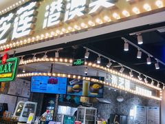 门面-美芝莲(领展购物广场中关村店)