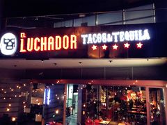 门面-Luchador摔跤手墨西哥餐厅(恒宇广场店)