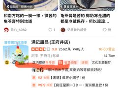 -满记甜品(王府井北京市百货大楼店)