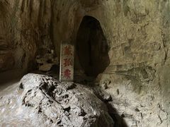 -藏山旅游风景区