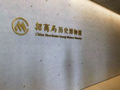 -招商局历史博物馆