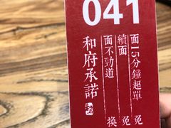 -和府捞面(国金汇店)