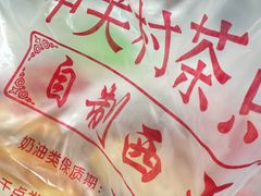 -中关村茶点