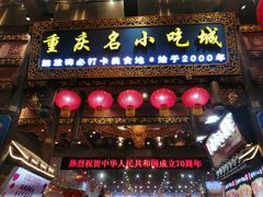 -八一路好吃街(雨田商务大厦店)