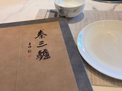 -秦三驴(云飞街店)