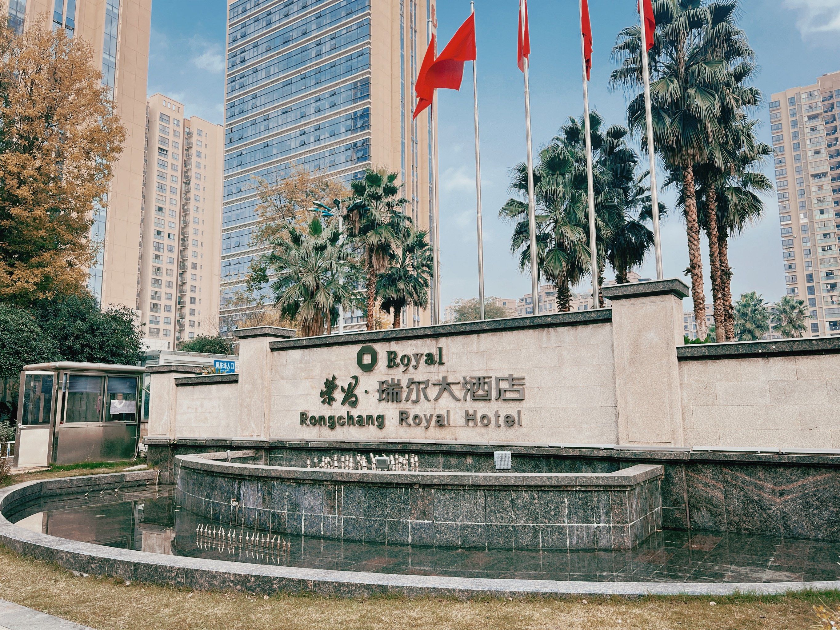 选了瑞尔酒店90
看98评价应该是荣昌最好的酒店吧～

酒店