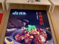 -武圣羊汤·西北面(朝阳门店)