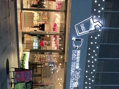 -顶东面包花园·生日蛋糕(世博店)