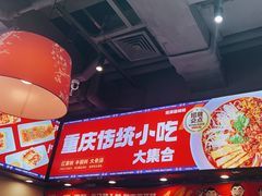 -魔都三兄弟酸辣粉·蘸卤炸串(虹桥万科店)