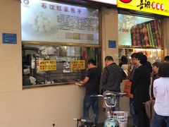 门面-石饮红星包子(中山路店)