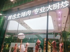 -费大厨辣椒炒肉(正佳广场店)