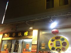 -菜当家