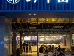 门面-野萃山·潮汕厚果汁(十亩地店)