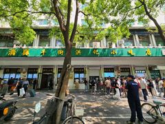 -牛街洪记小吃店(牛街店)