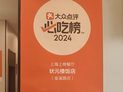 -状元楼(金溪路店)