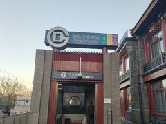 -平安里(地铁站)