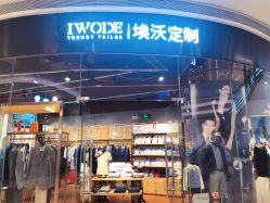-埃沃定制(壹方城购物中心店)