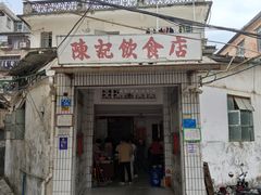 门面-陈记饮食店(菜园墩店)