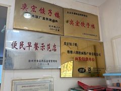 -奕宏饺子楼(朱庄小区店)