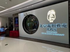-羲和雅苑•北京烤鸭(乐园道万象城店)