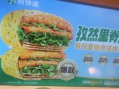 -煎饼道·新鲜现做(来福士店)