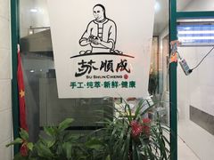 -苏顺成纯绿豆饼(中华南大街店)