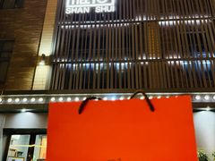 -山水雅居·江南雅宴(运河公园店)
