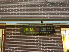 -捷信牛奶甜品世家(五道口店)