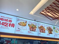 -南城香·饭香串香馄饨香(花园北路店)