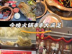 -镇江龙·火锅串串(武侯祠店)