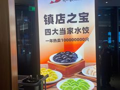 -船歌·鱼水饺青岛菜(金狮广场店)