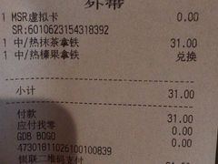 账单-星巴克(广州动漫星城东区店)