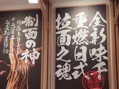 -味千拉面(江城大道永旺梦乐城店)