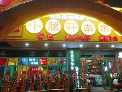-卤教授老火锅