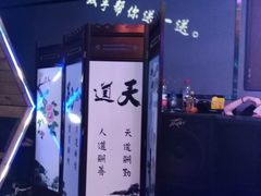 -M-MIX电音烤吧