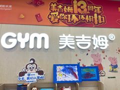 -美吉姆早教(恒隆中心)