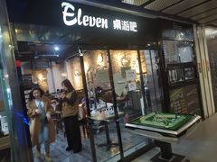 -ELEVEN桌游剧本杀轰趴馆(三里屯店)