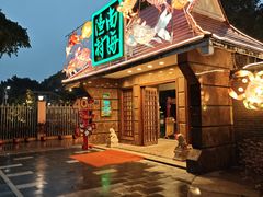 -南海渔村 (流花湖店)