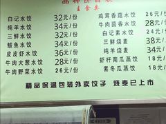 -白记饺子馆多伦道店
