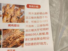 -阿木龙虾·烧烤涮肉羊蝎子(栖山路店)