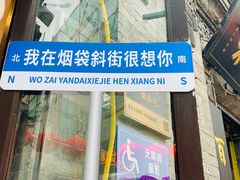 -烟袋斜街