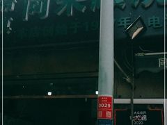 -同来顺烧烤餐厅(哈尔滨道店)