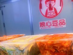 -娘心豆品(方庄店)