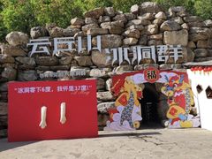 -云丘山景区