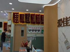 -爱佳宠物中心医院24H·CT·骨外科·猫专科(瑶海万达店)