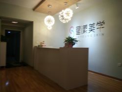 -星漾美学美容美体中心