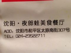 -众悦夜郎蛙美食餐厅(太原南街店)