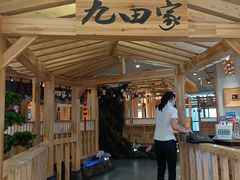 门面-九田家黑牛烤肉料理(石路天虹店)