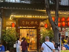-永乐饭店